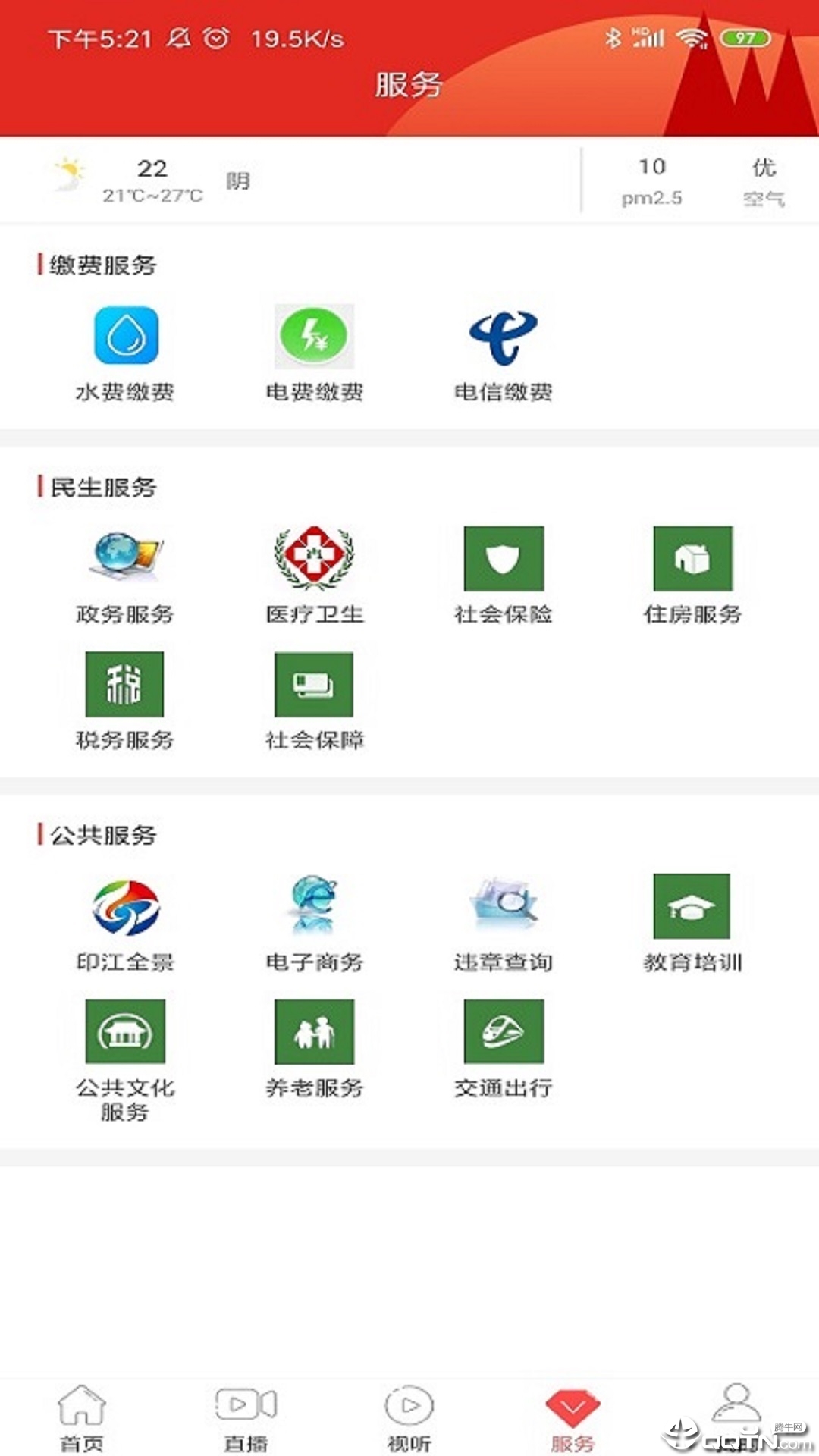 今印江app截图