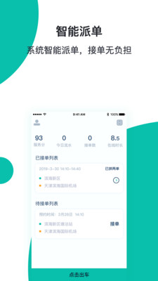 穿梭快线司机端app截图