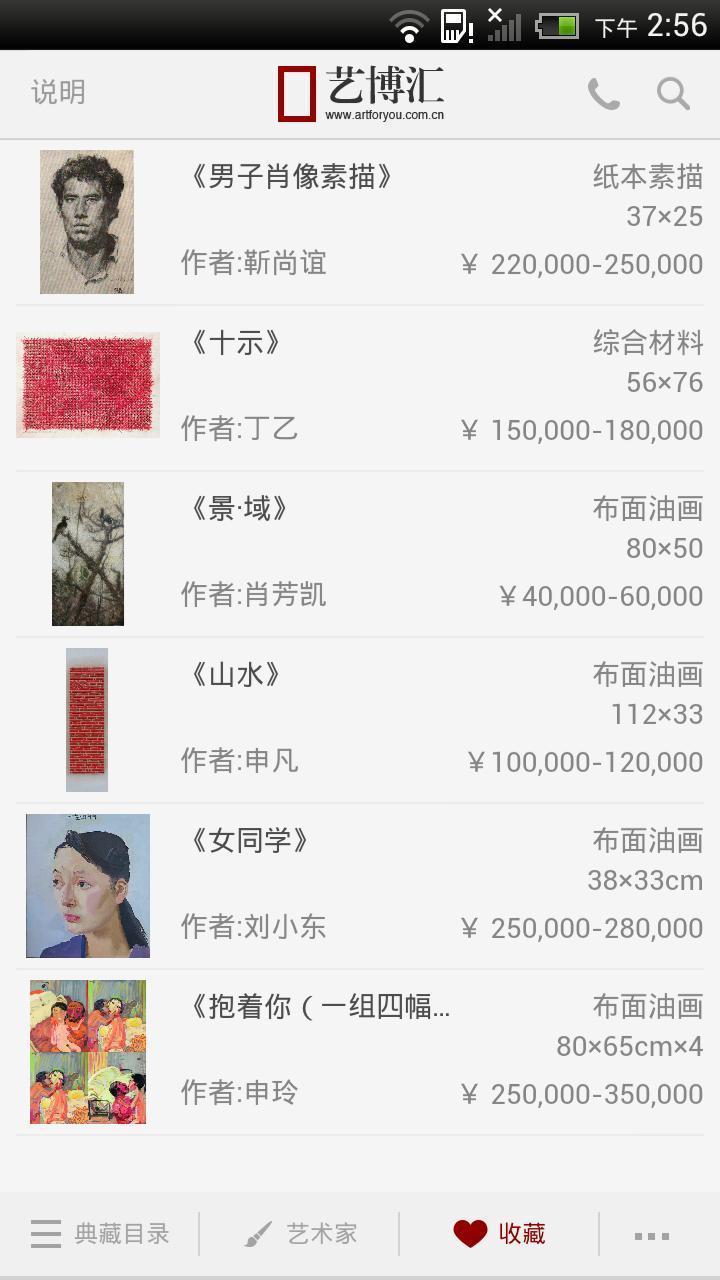 艺博汇app(艺术品交易)截图