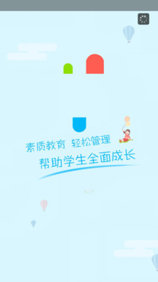 德育管理app安卓版本截图