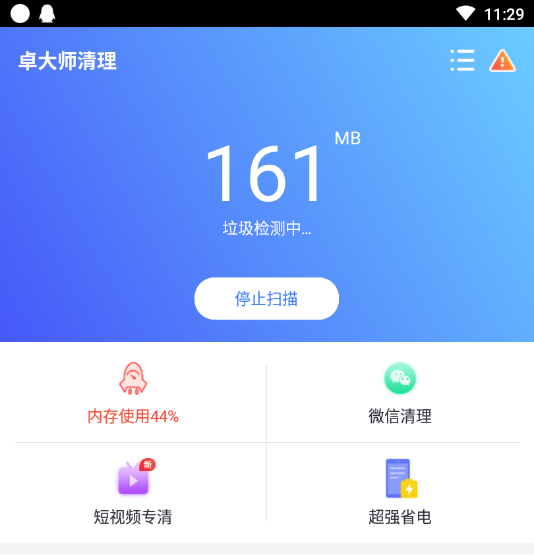 卓大师清理app