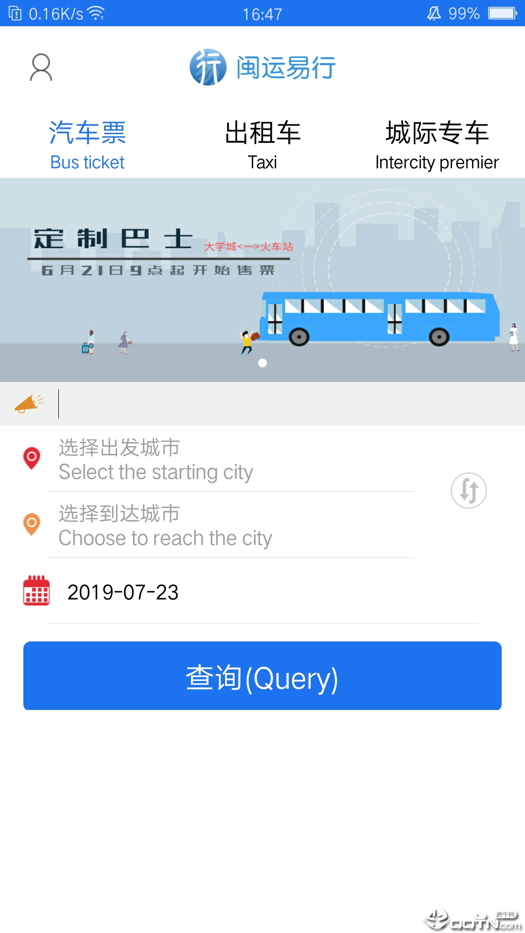 闽运易行app截图