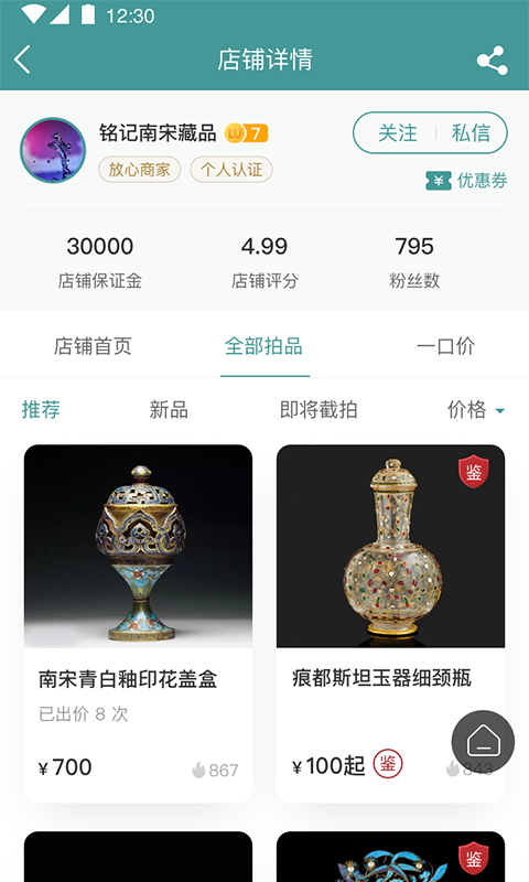 盘藏app(收藏拍卖)截图