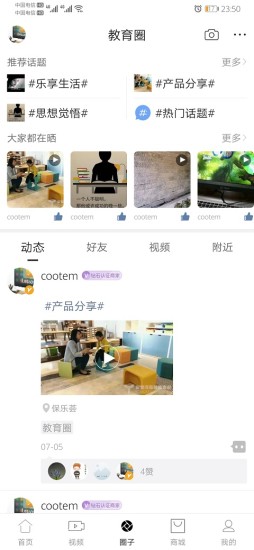 教育圈(教育行业交流圈子)截图