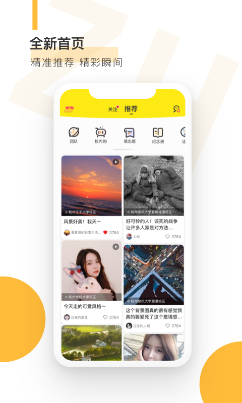 自涞app(校园社交)截图