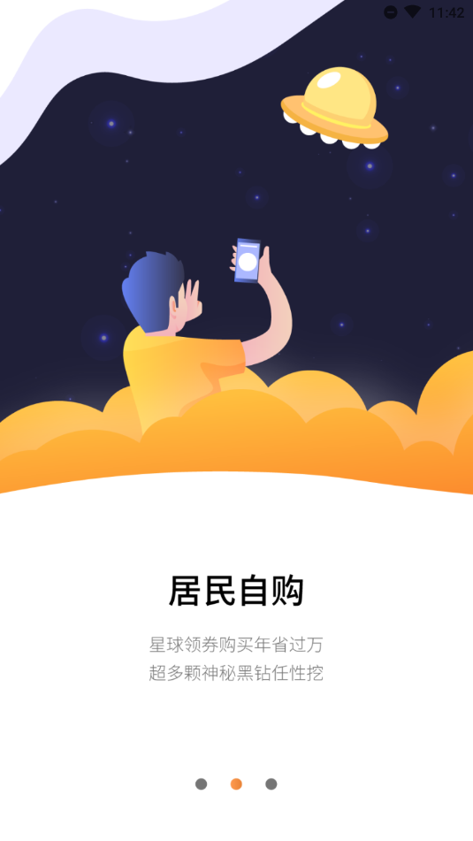 省钱星球app截图