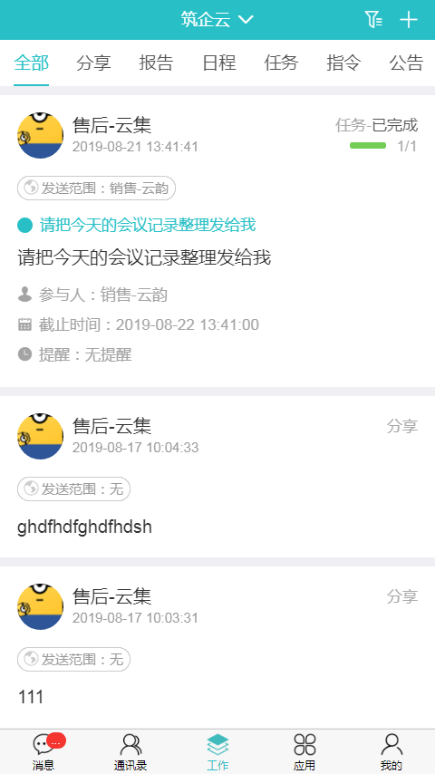 筑企云(一体化信息办公)截图