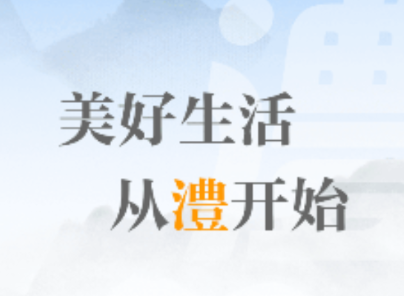 以澧为荣app