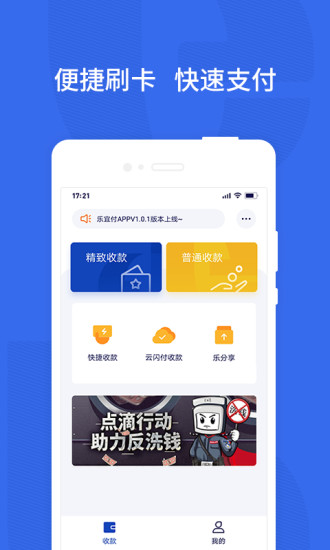 乐宜付app截图