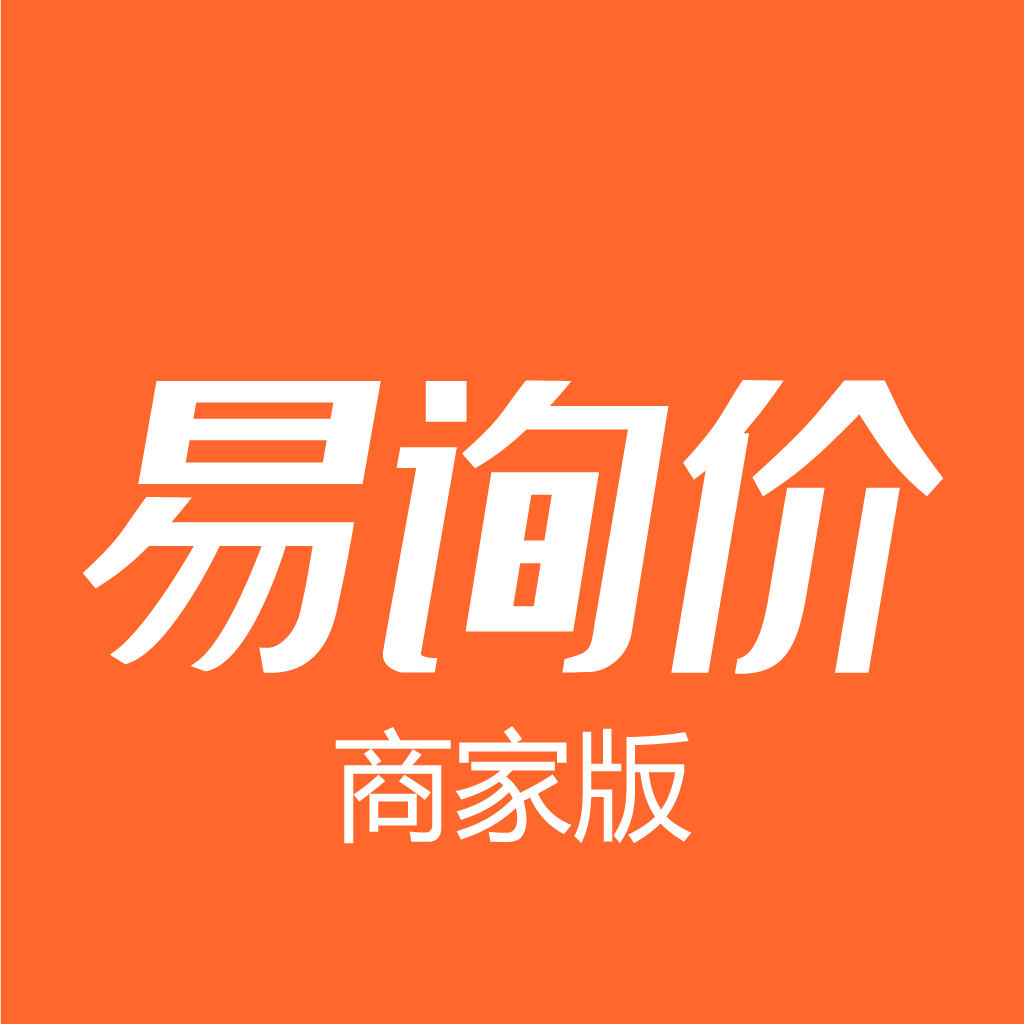 易询价商家版app