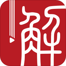 解螺旋app