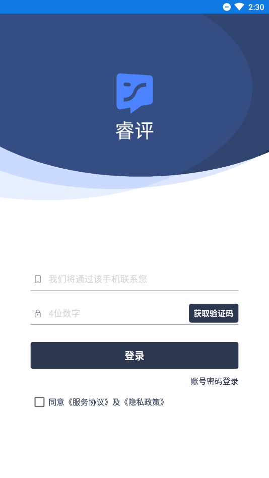 睿评app-互联网舆论导控管理截图