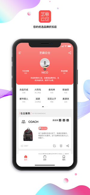 芝麻云仓app截图