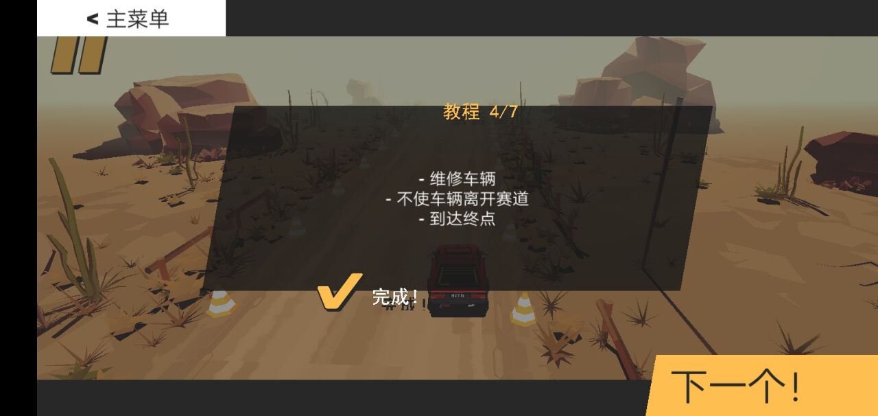 代号轨驶DRIVE截图