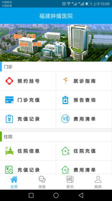 福建肿瘤医院app截图