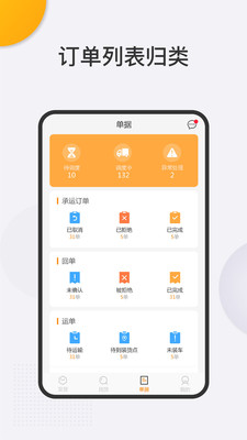 兖矿智慧物流端app截图