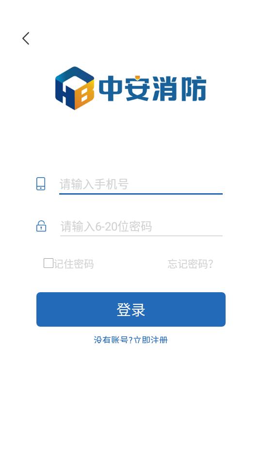 中安消防app