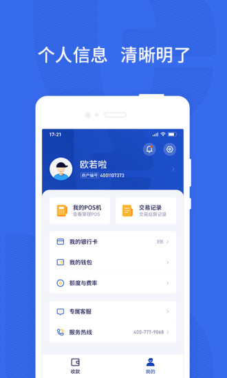 乐宜付app截图