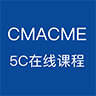 CMACME 5C在线课程app