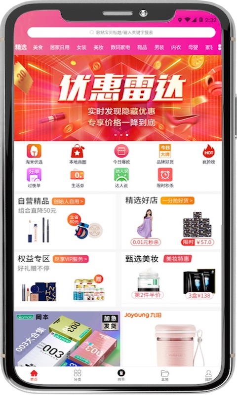 淘米有品app截图