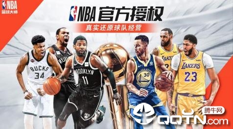 NBA篮球大师应用宝版