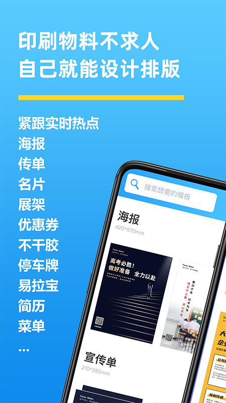 海报制作大师截图