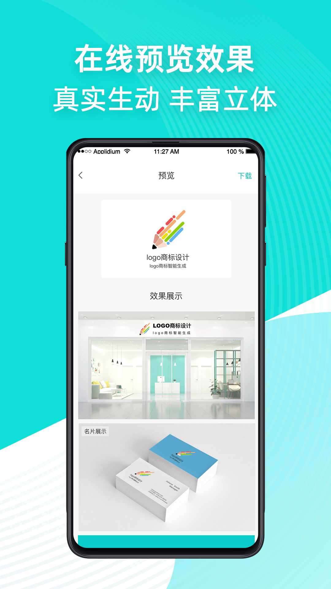 Logo商标设计免费截图