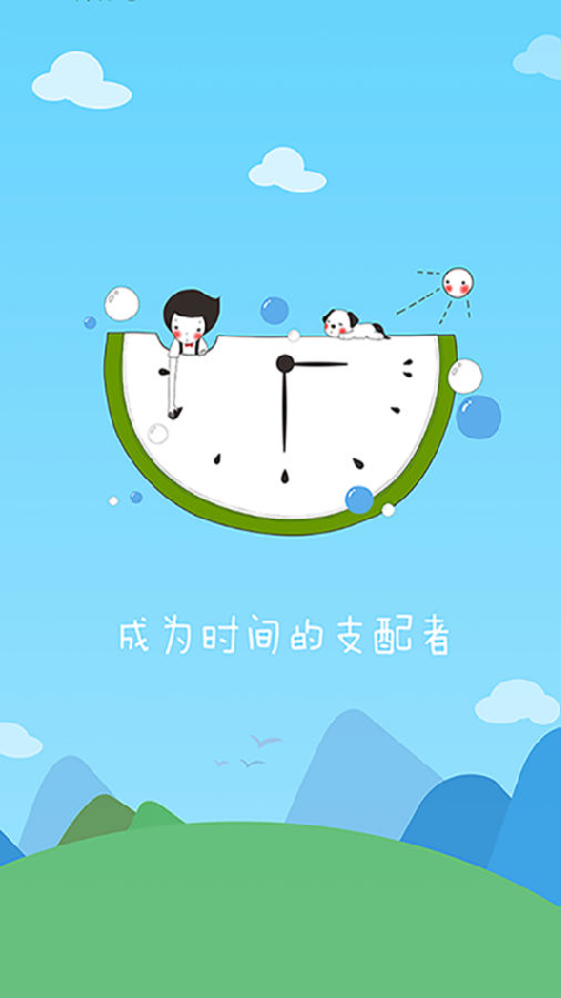 计划格子教师端app