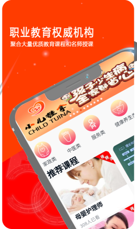 桃子系统app截图