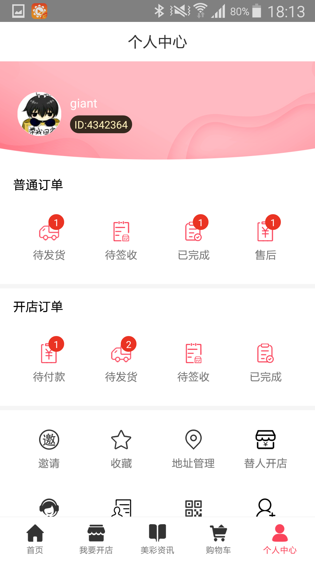 美彩优品app截图