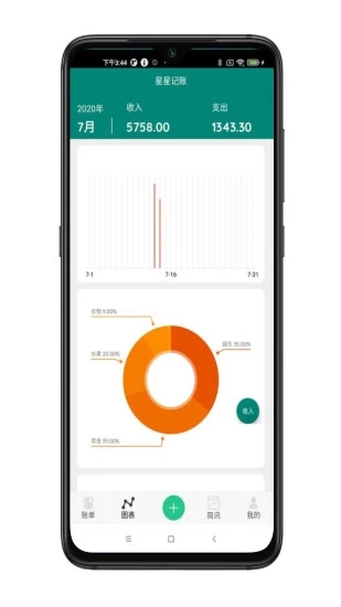 星星记账app截图