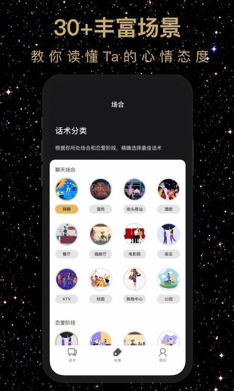 恋爱宝典男生版app截图