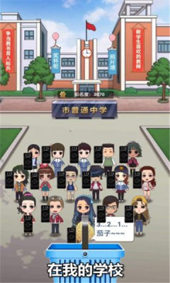 口袋校园学校截图