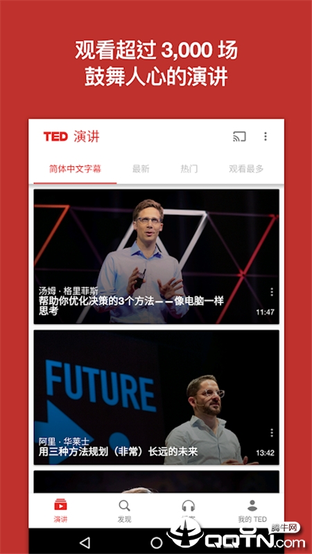 TED演讲