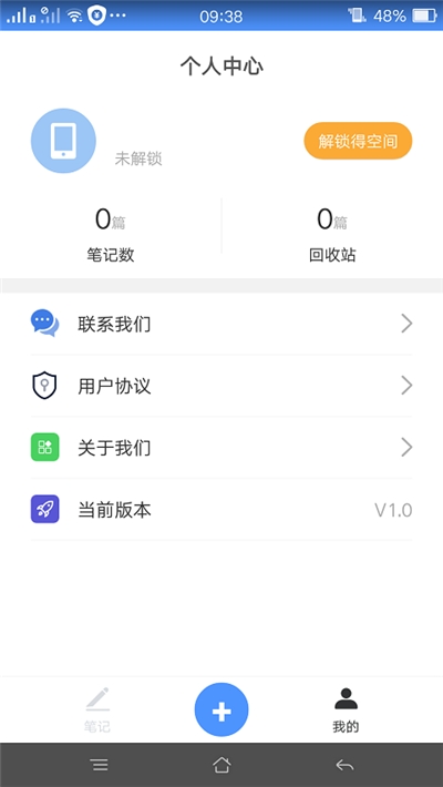 备忘记事录app截图