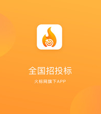 全国招投标app