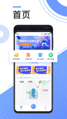 溧阳停车app截图