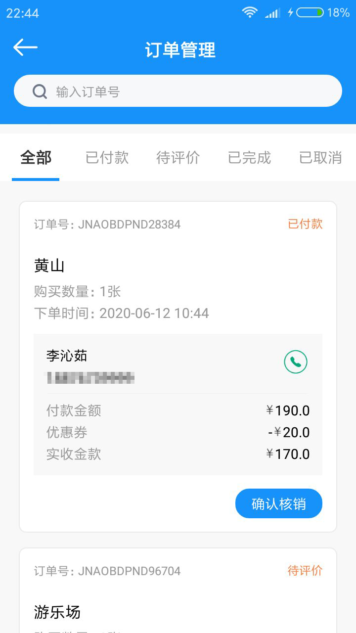 牛票景区售票邦app截图