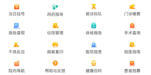 河南省肿瘤医院app