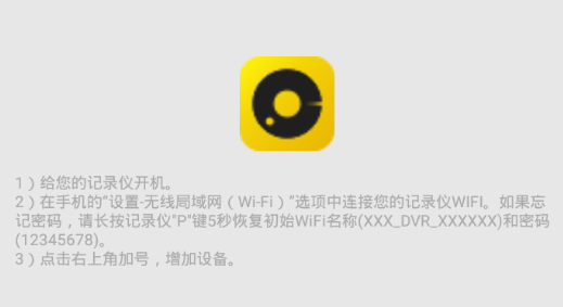 领克记录仪安卓app