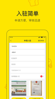 好店商家版app截图