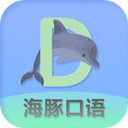 海豚口语app