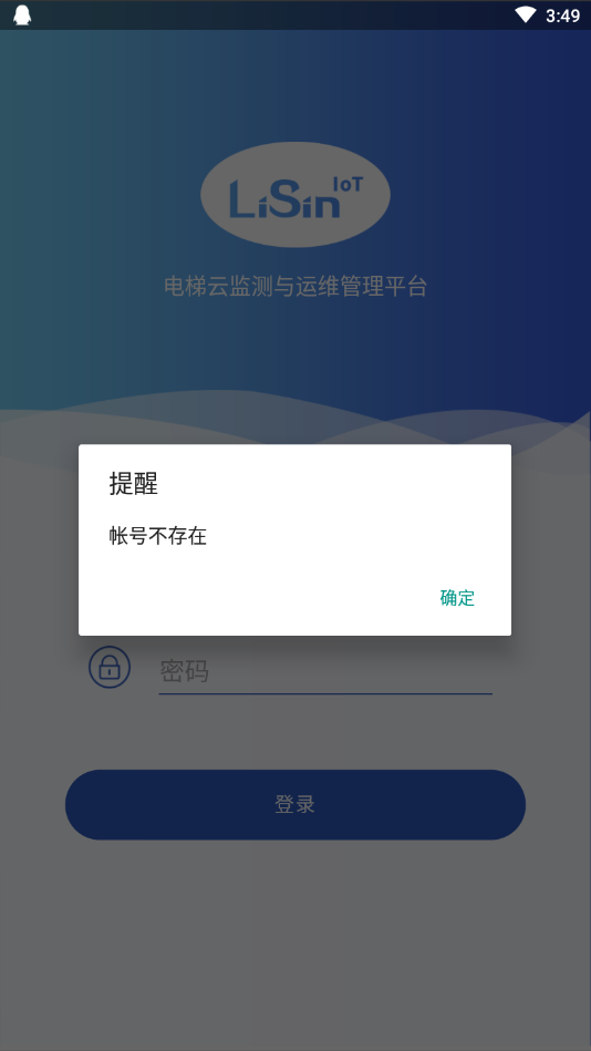 电梯监管平台软件截图