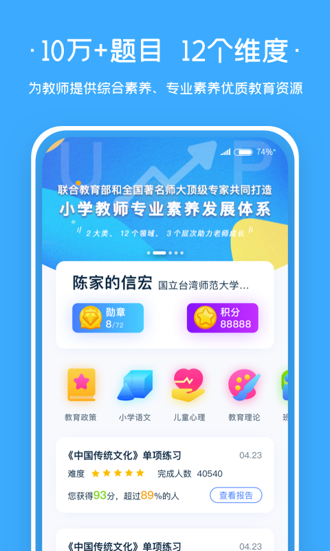 老师伴侣截图