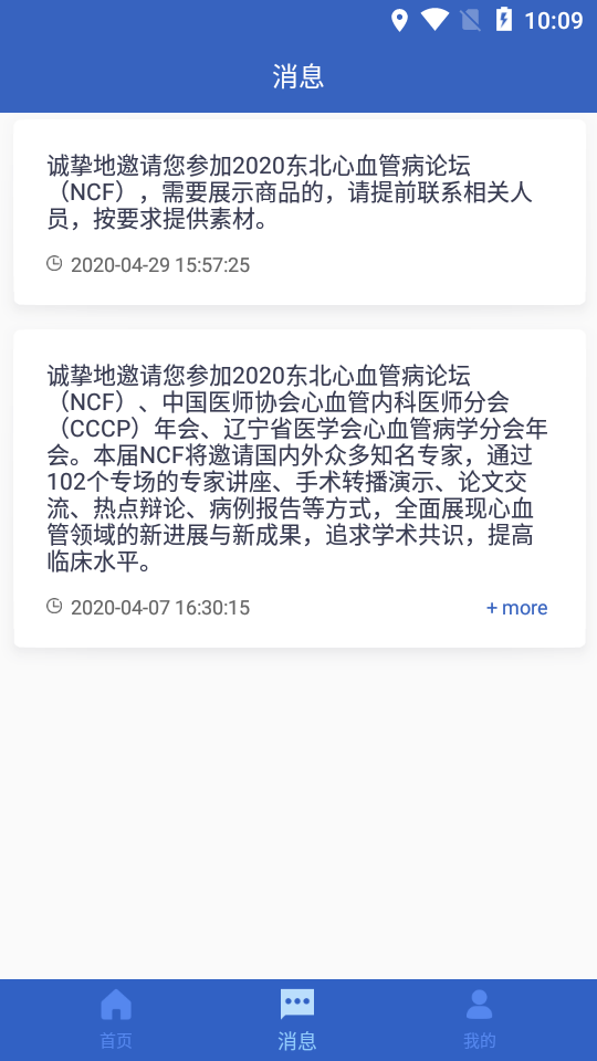 NCF(东北心血管病线上论坛)截图