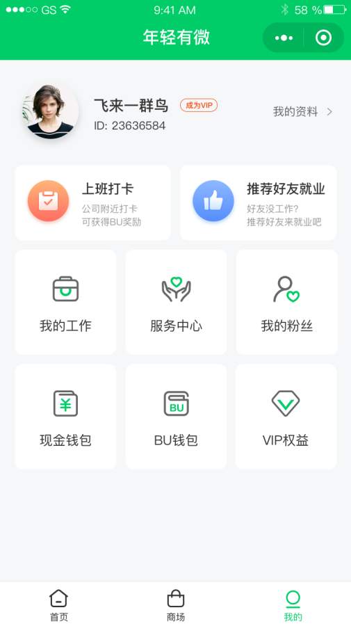 年青有微app截图