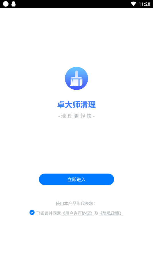 卓大师清理app截图