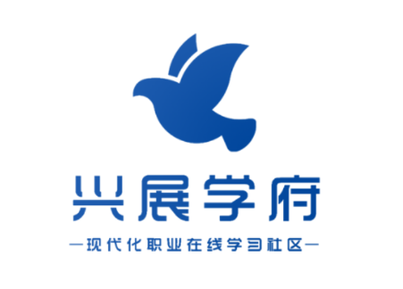 兴展学府(职业考试培训)