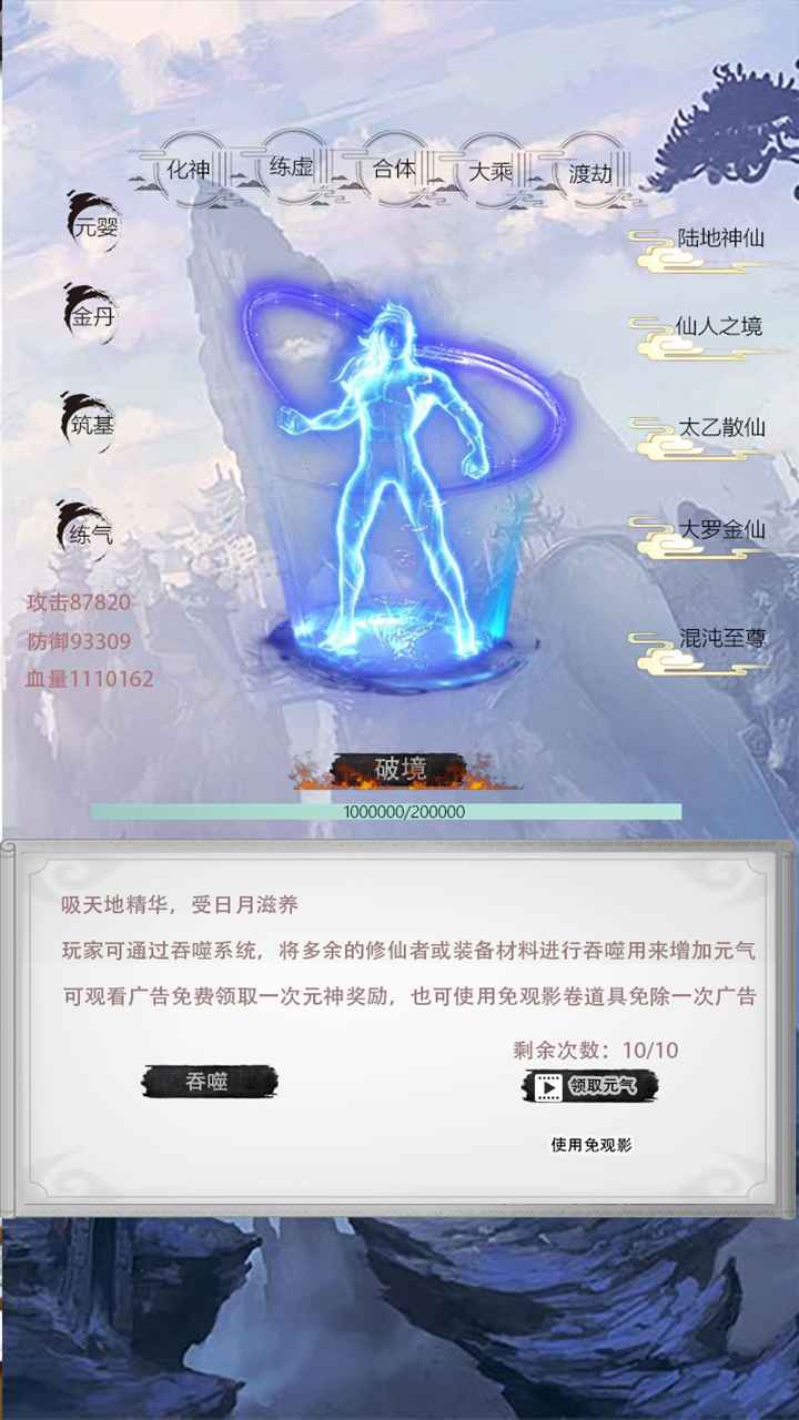 仙人之下我无敌截图