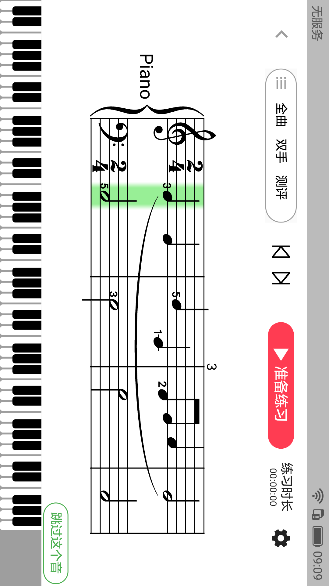 小琴童钢琴陪练截图